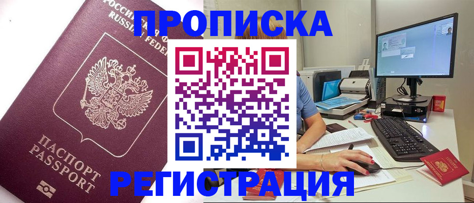 прописка регистрация в Ставрополе