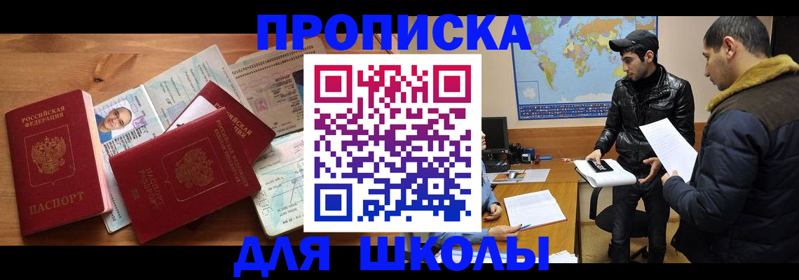 регистрация для школы в Ставрополе