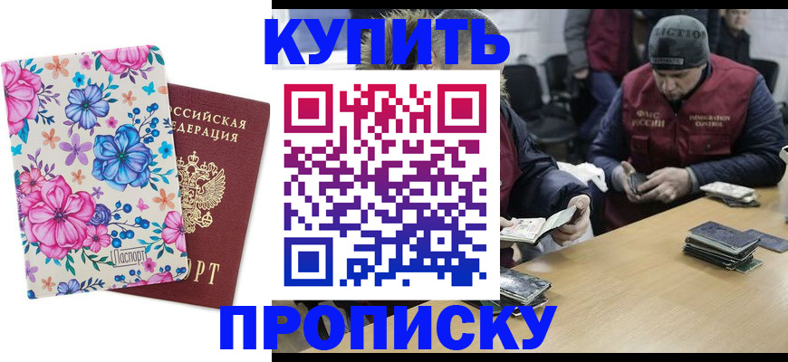 прописка регистрация в Ставрополе